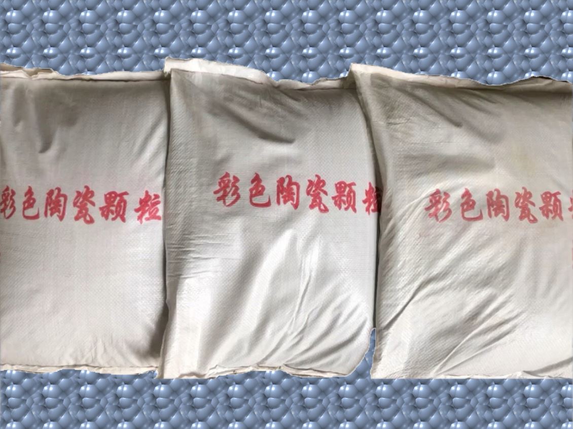 陶瓷颗粒