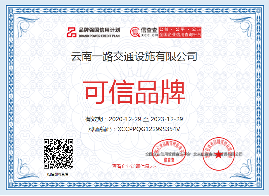 荣获信查查全国企业信用查询平台颁发的“可信品牌”